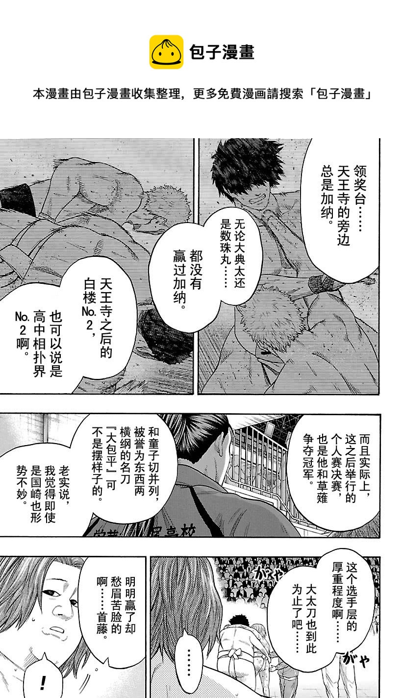 《火之丸相扑》第120话 第11页
