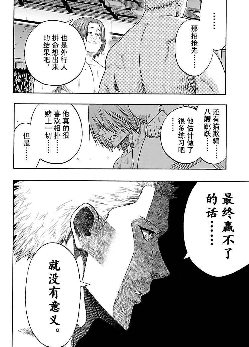 《火之丸相扑》第120话 第12页