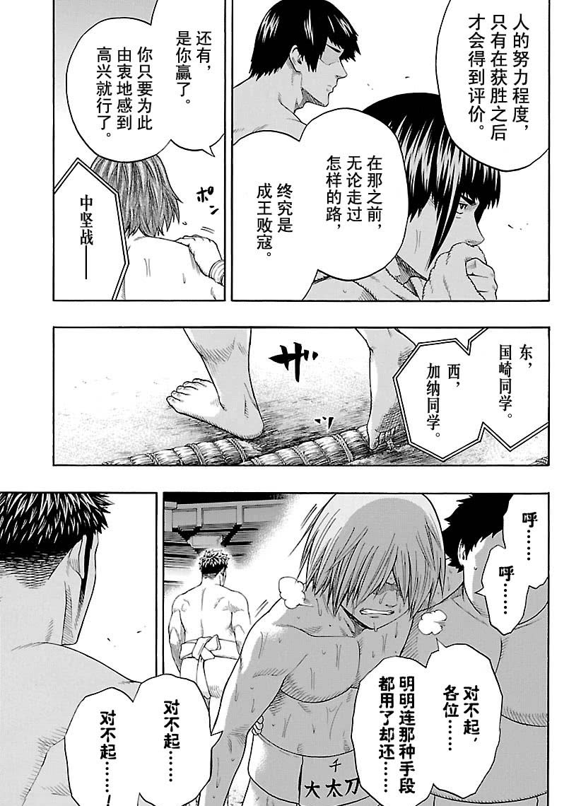 《火之丸相扑》第120话 第13页