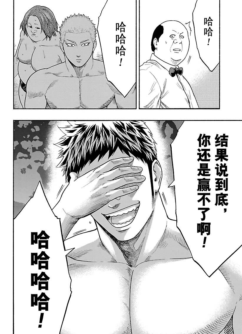 《火之丸相扑》第120话 第14页