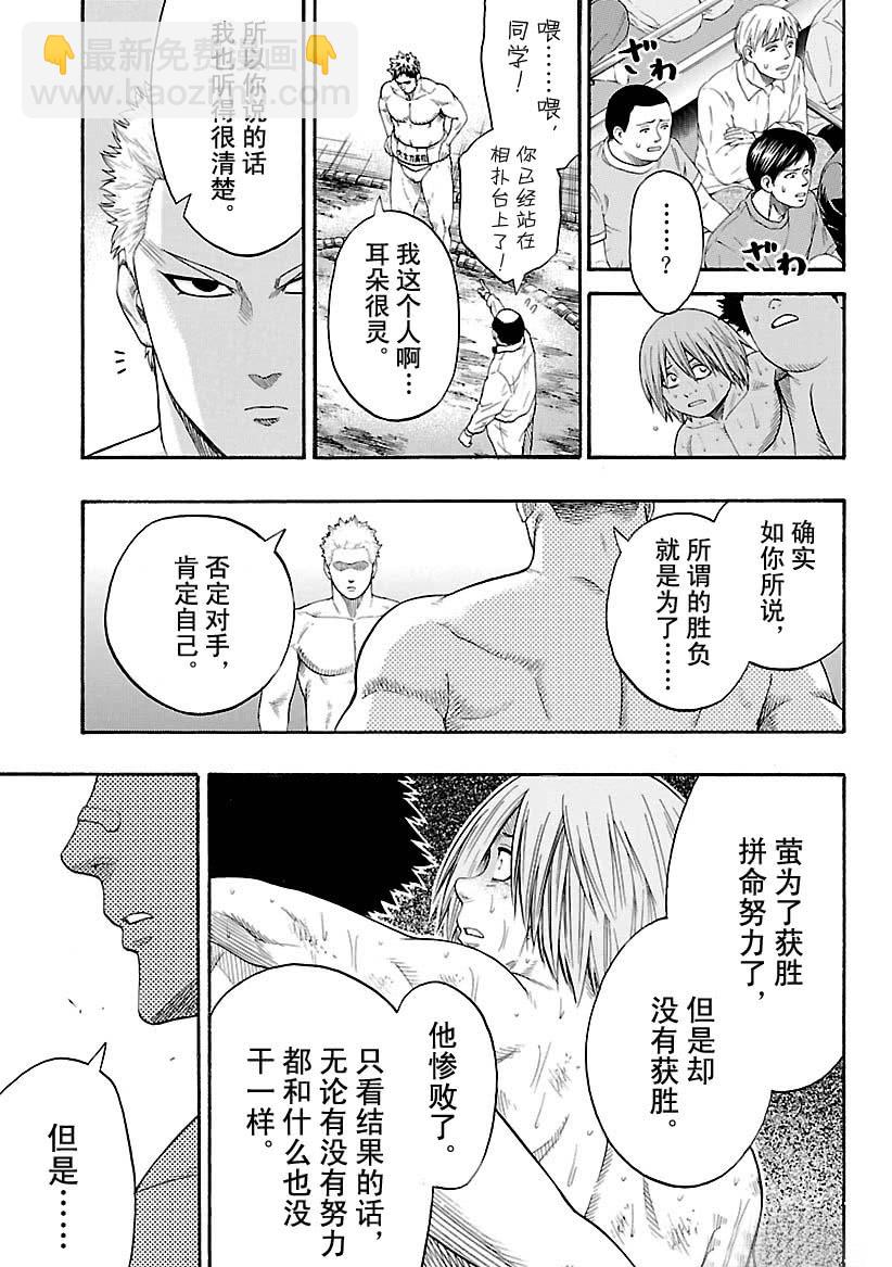 《火之丸相扑》第120话 第15页