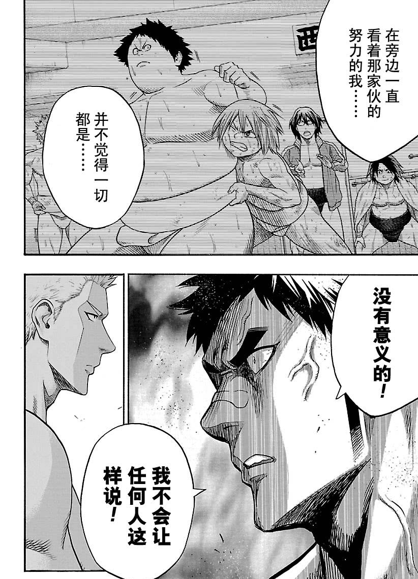 《火之丸相扑》第120话 第16页