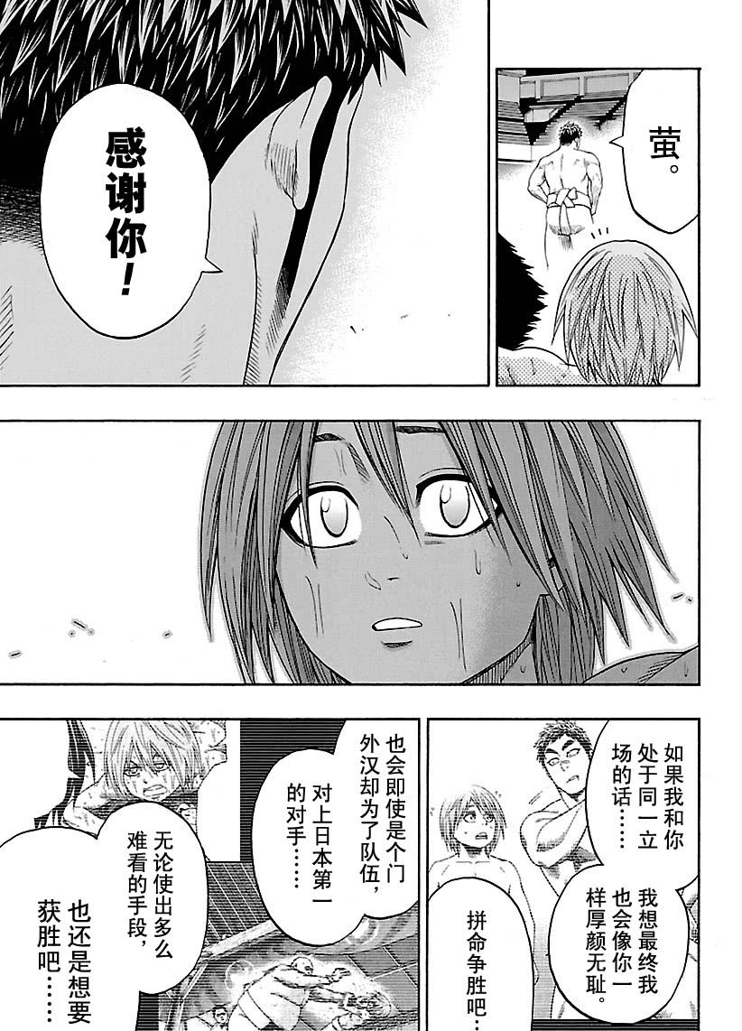 《火之丸相扑》第120话 第17页