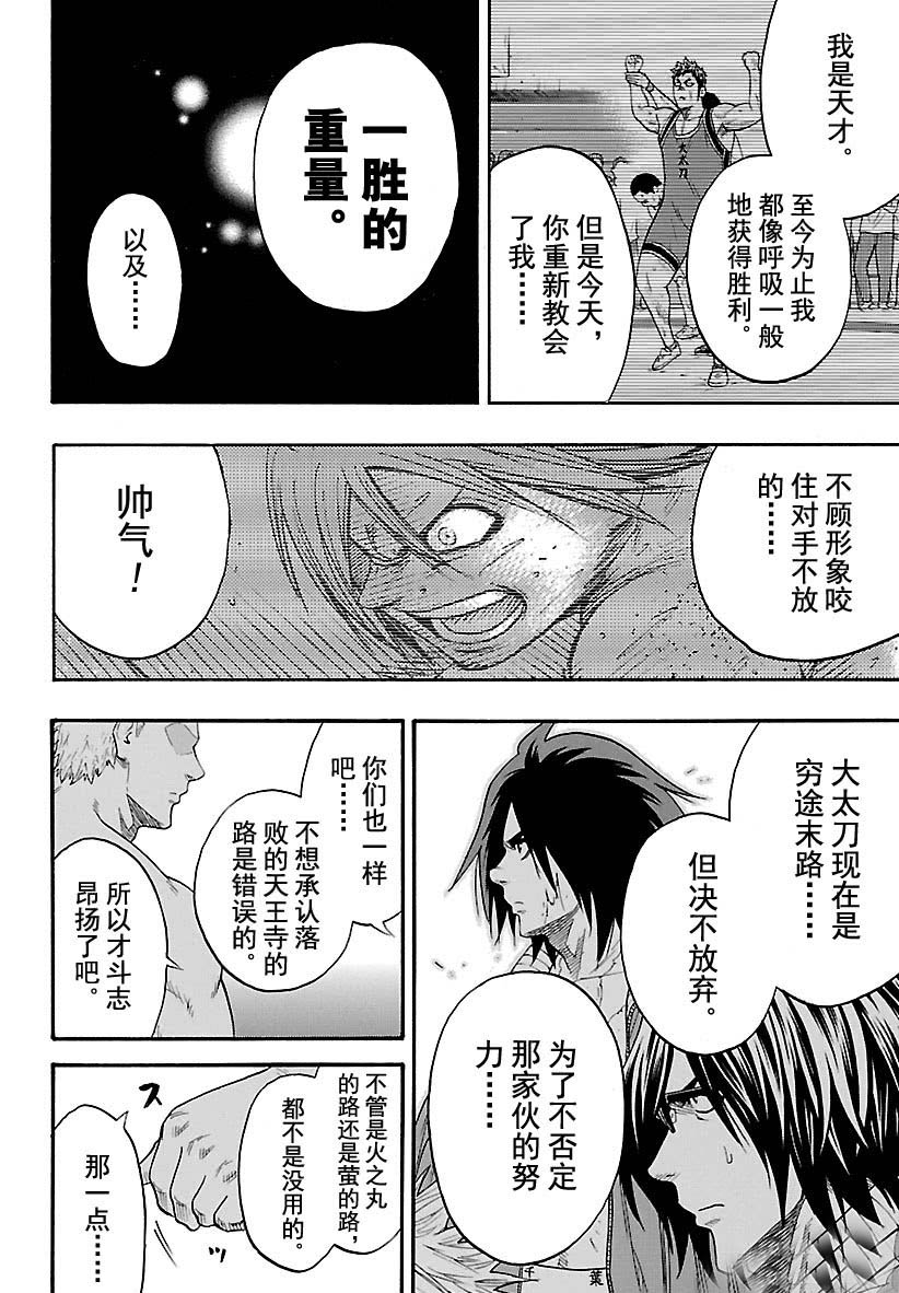 《火之丸相扑》第120话 第18页