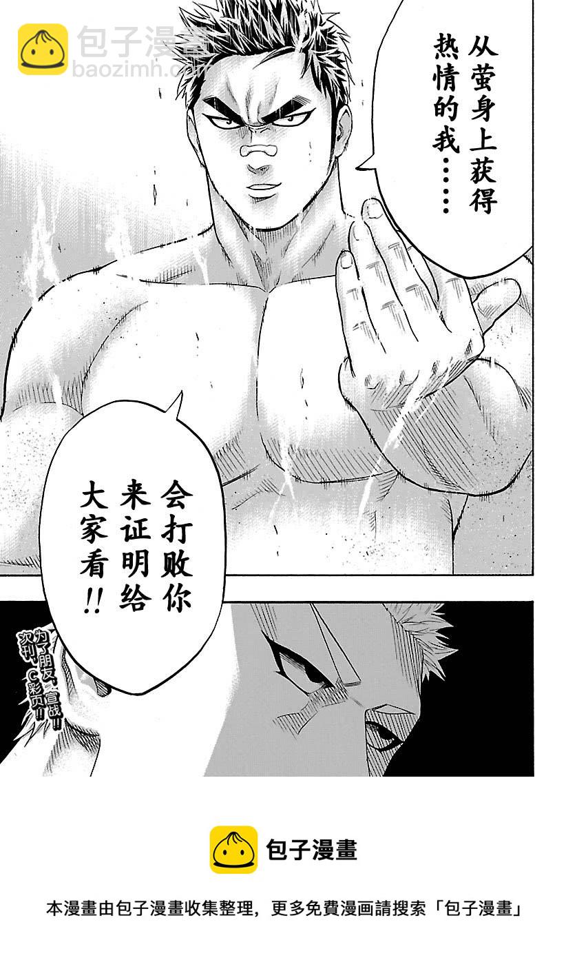 《火之丸相扑》第120话 第19页