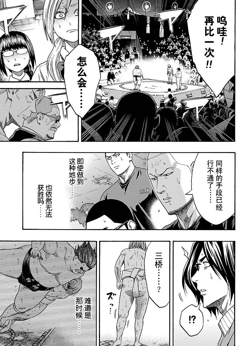 《火之丸相扑》第120话 第5页
