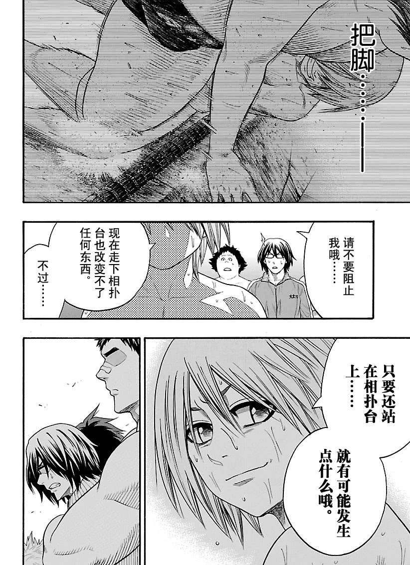 《火之丸相扑》第120话 第6页