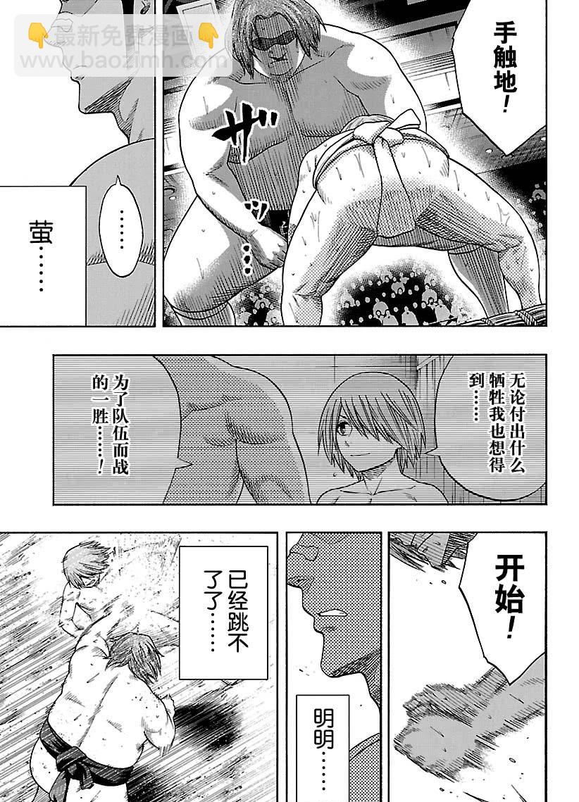 《火之丸相扑》第120话 第7页