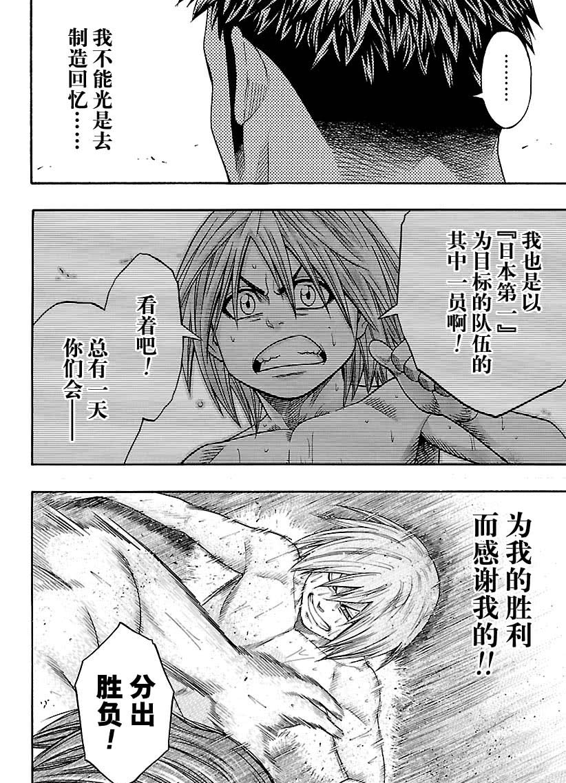 《火之丸相扑》第120话 第8页
