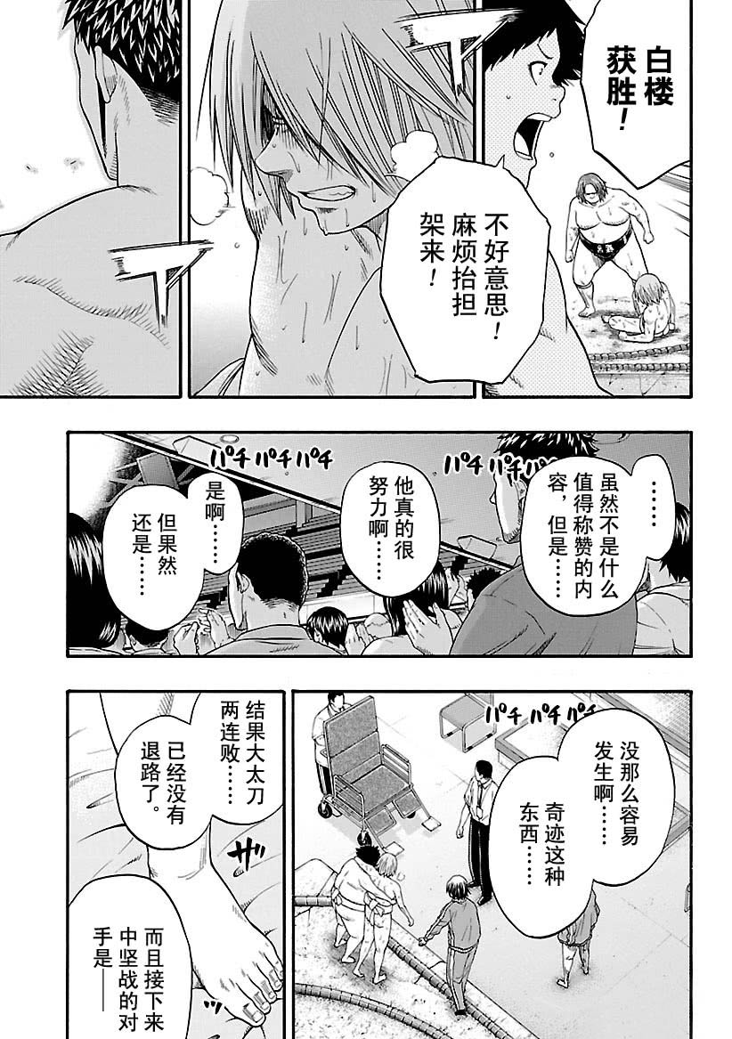 《火之丸相扑》第120话 第9页