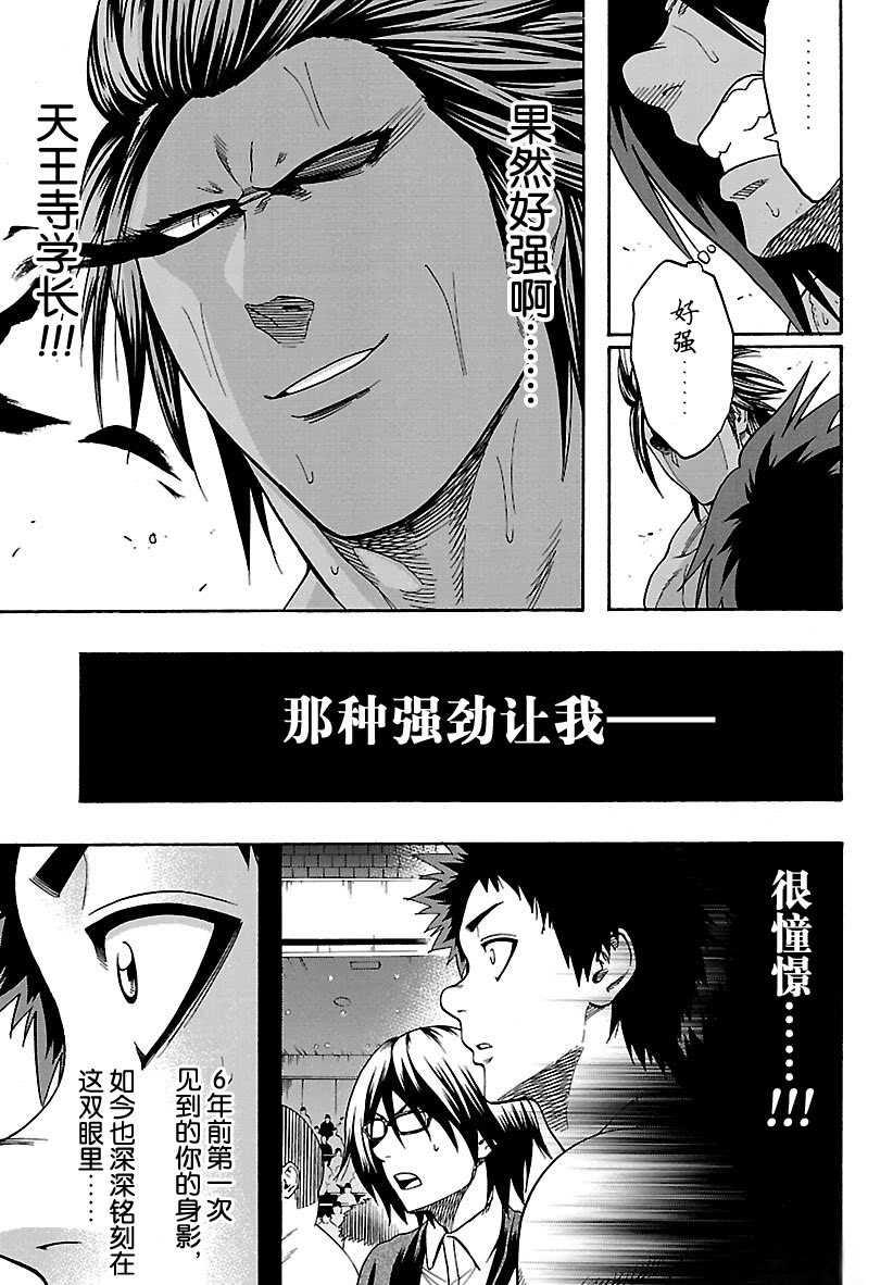 《火之丸相扑》第95话 第11页