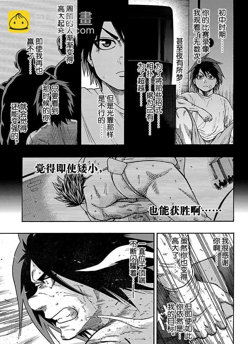 《火之丸相扑》第95话 第13页