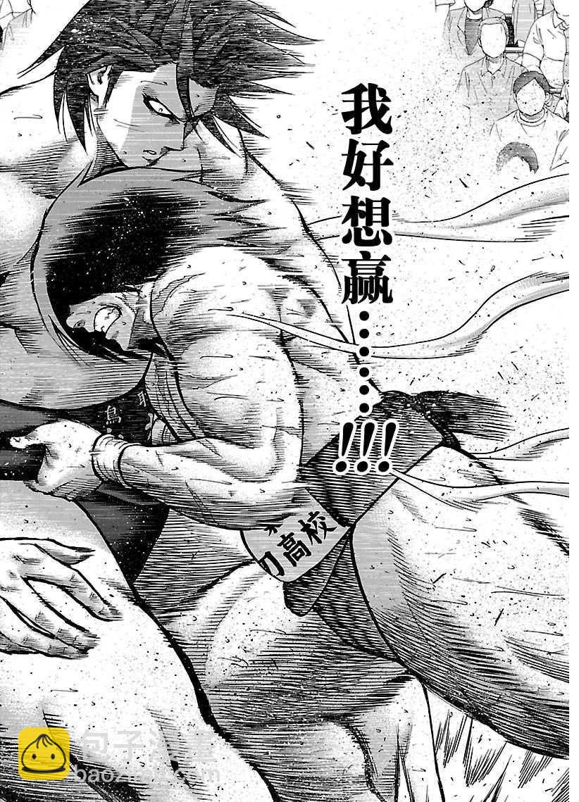 《火之丸相扑》第95话 第16页