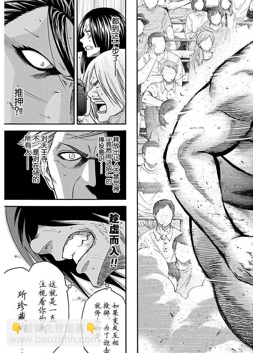 《火之丸相扑》第95话 第17页
