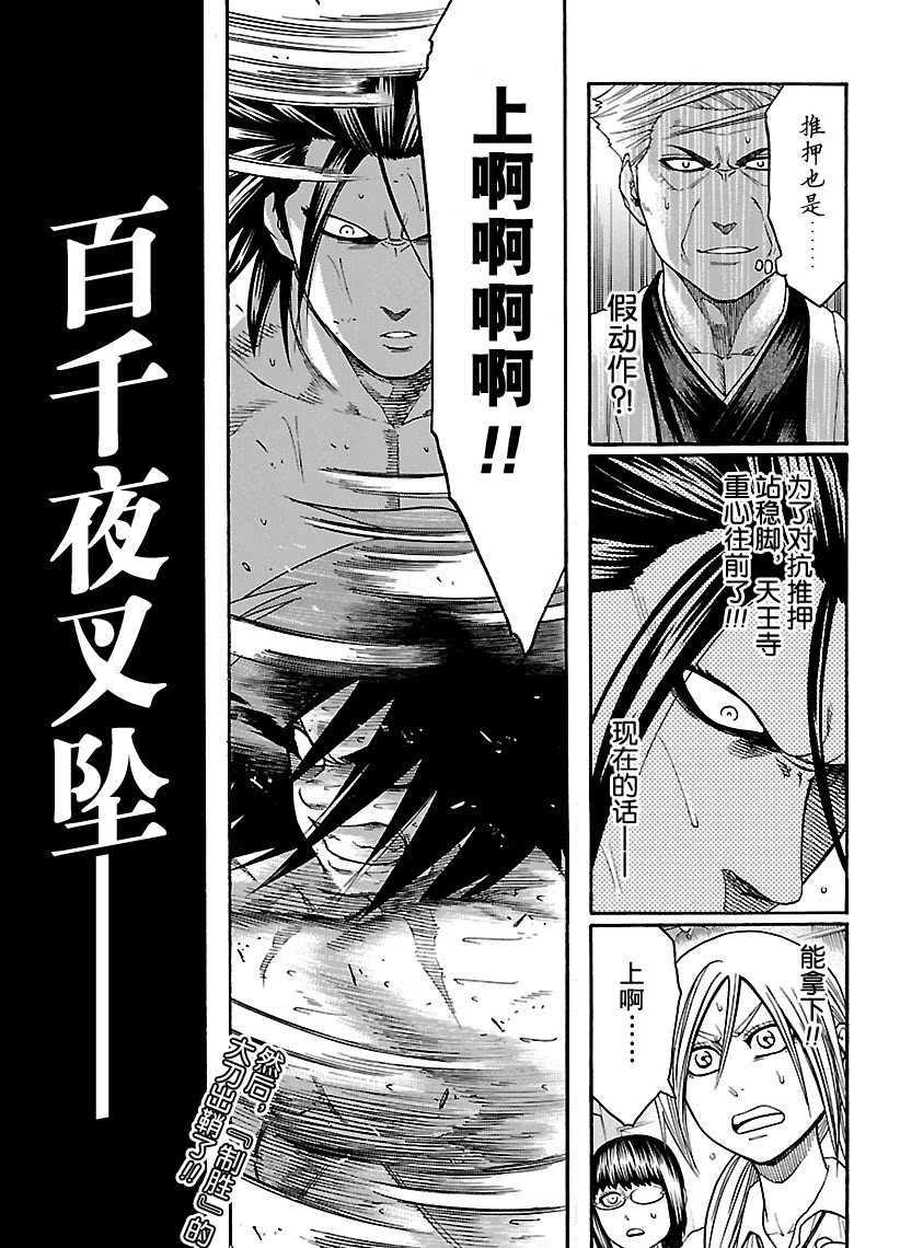 《火之丸相扑》第95话 第19页