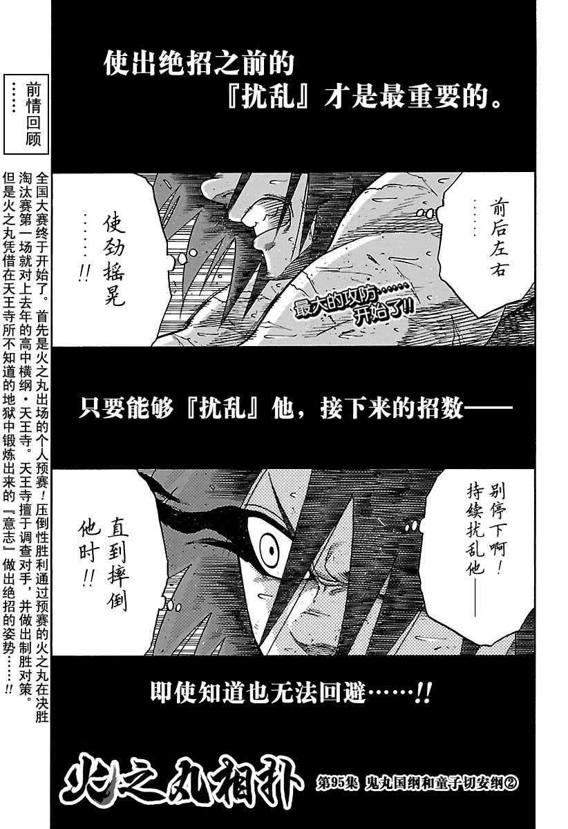 《火之丸相扑》第95话 第1页