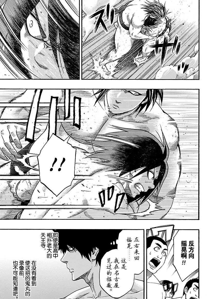 《火之丸相扑》第95话 第3页