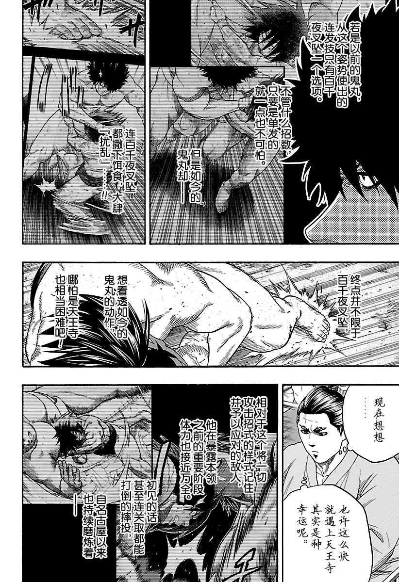 《火之丸相扑》第95话 第4页