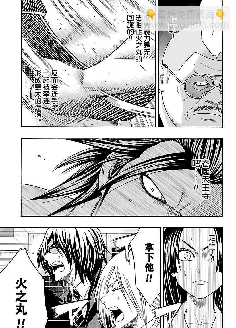 《火之丸相扑》第95话 第7页