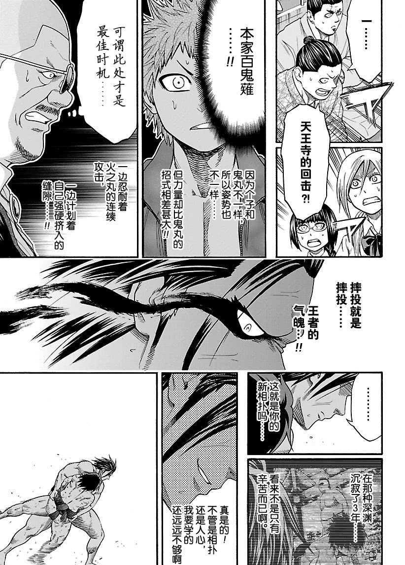 《火之丸相扑》第95话 第9页