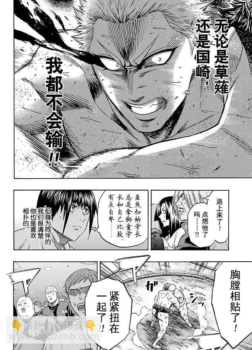 《火之丸相扑》第122话 第10页