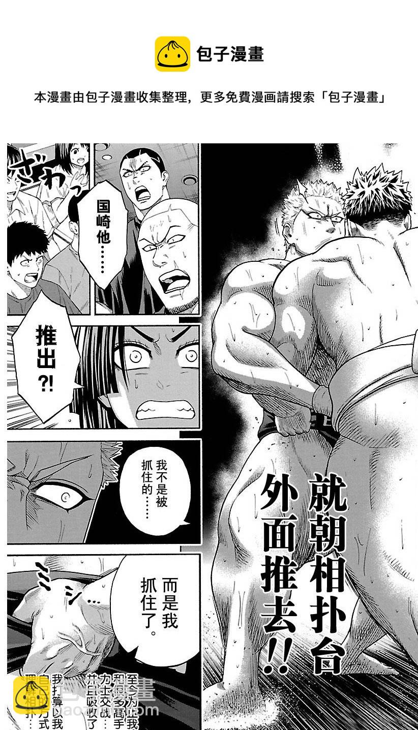 《火之丸相扑》第122话 第13页