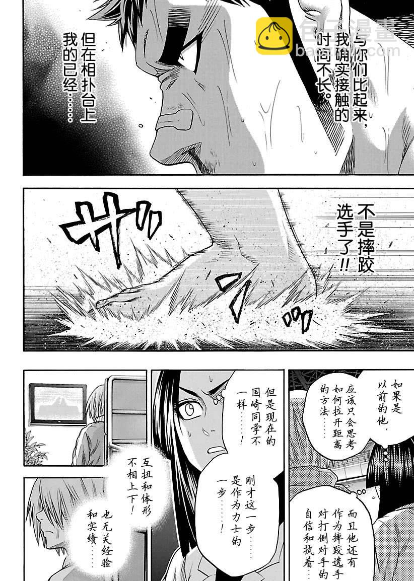 《火之丸相扑》第122话 第14页