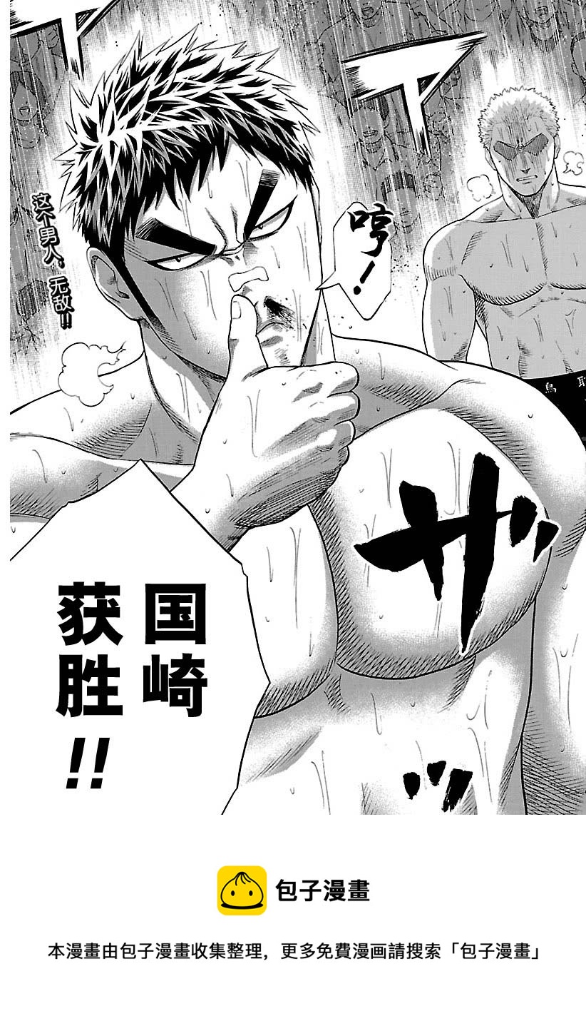 《火之丸相扑》第122话 第19页
