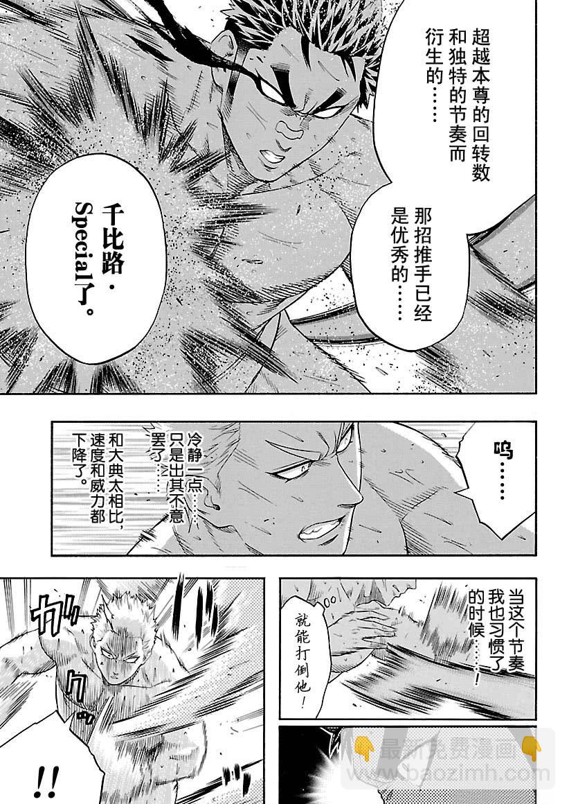 《火之丸相扑》第122话 第5页