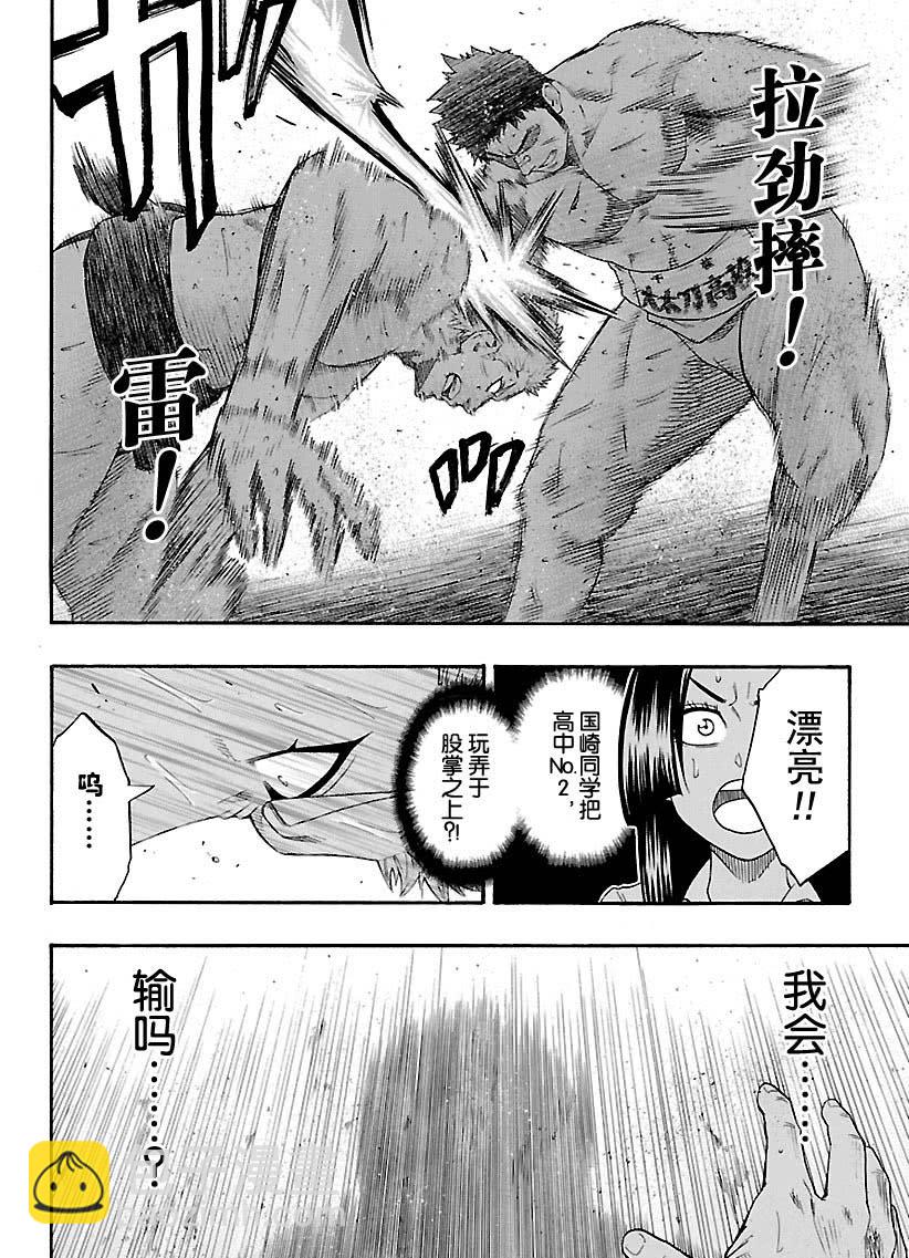《火之丸相扑》第122话 第6页