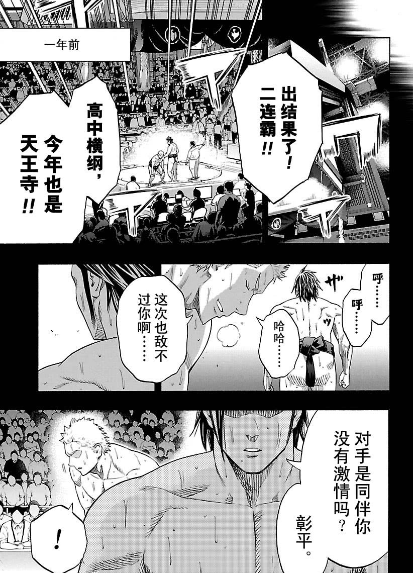 《火之丸相扑》第122话 第7页