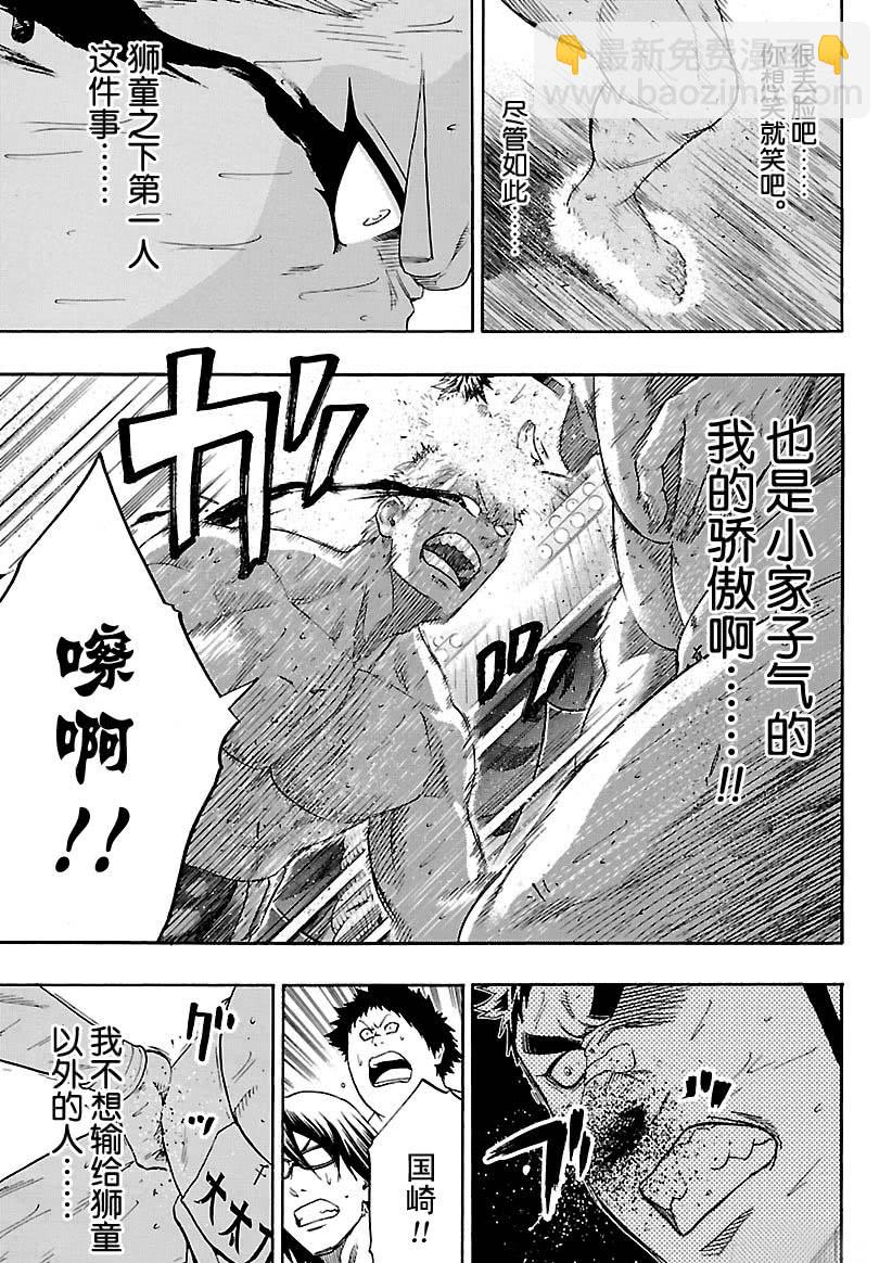 《火之丸相扑》第122话 第9页