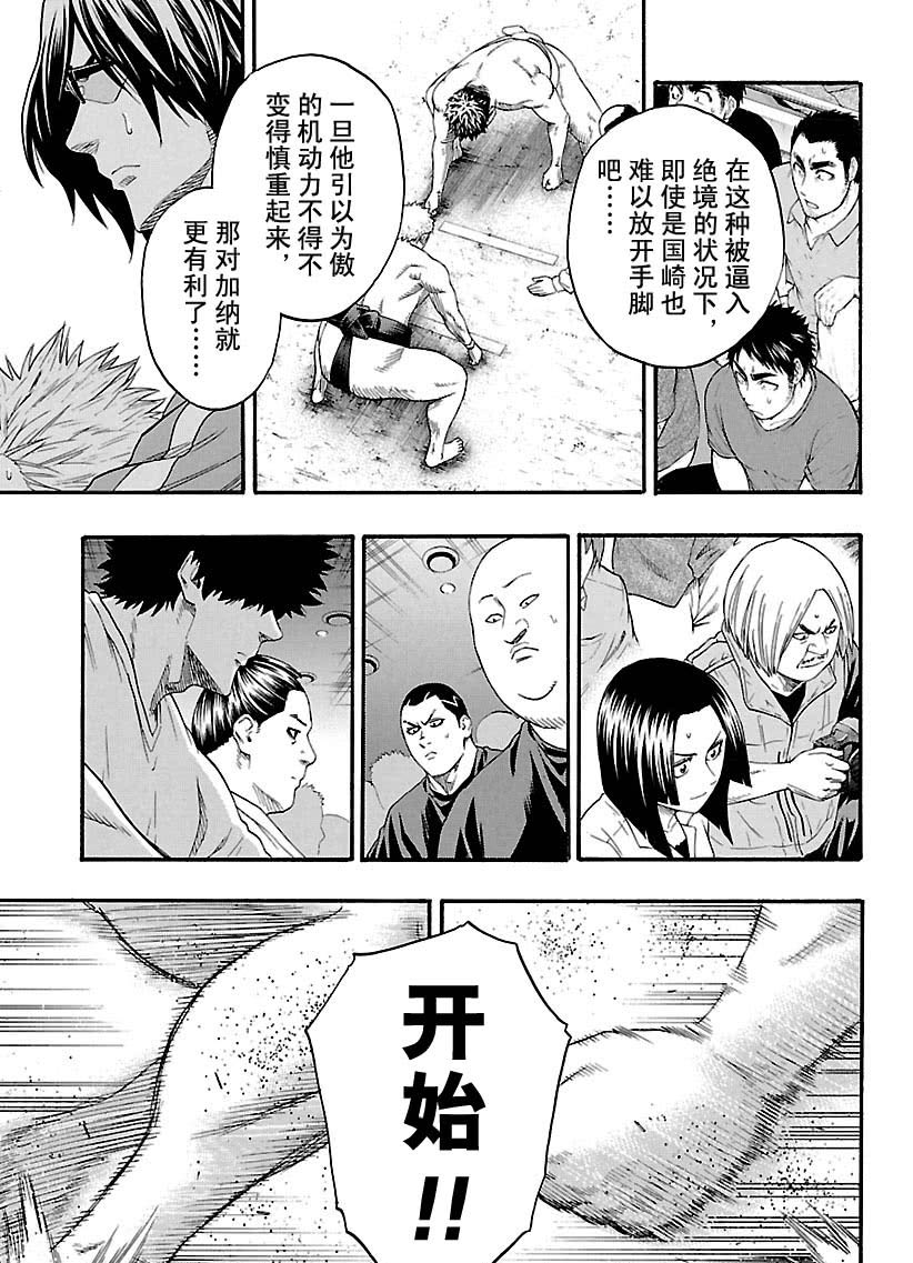 《火之丸相扑》第121话 第10页
