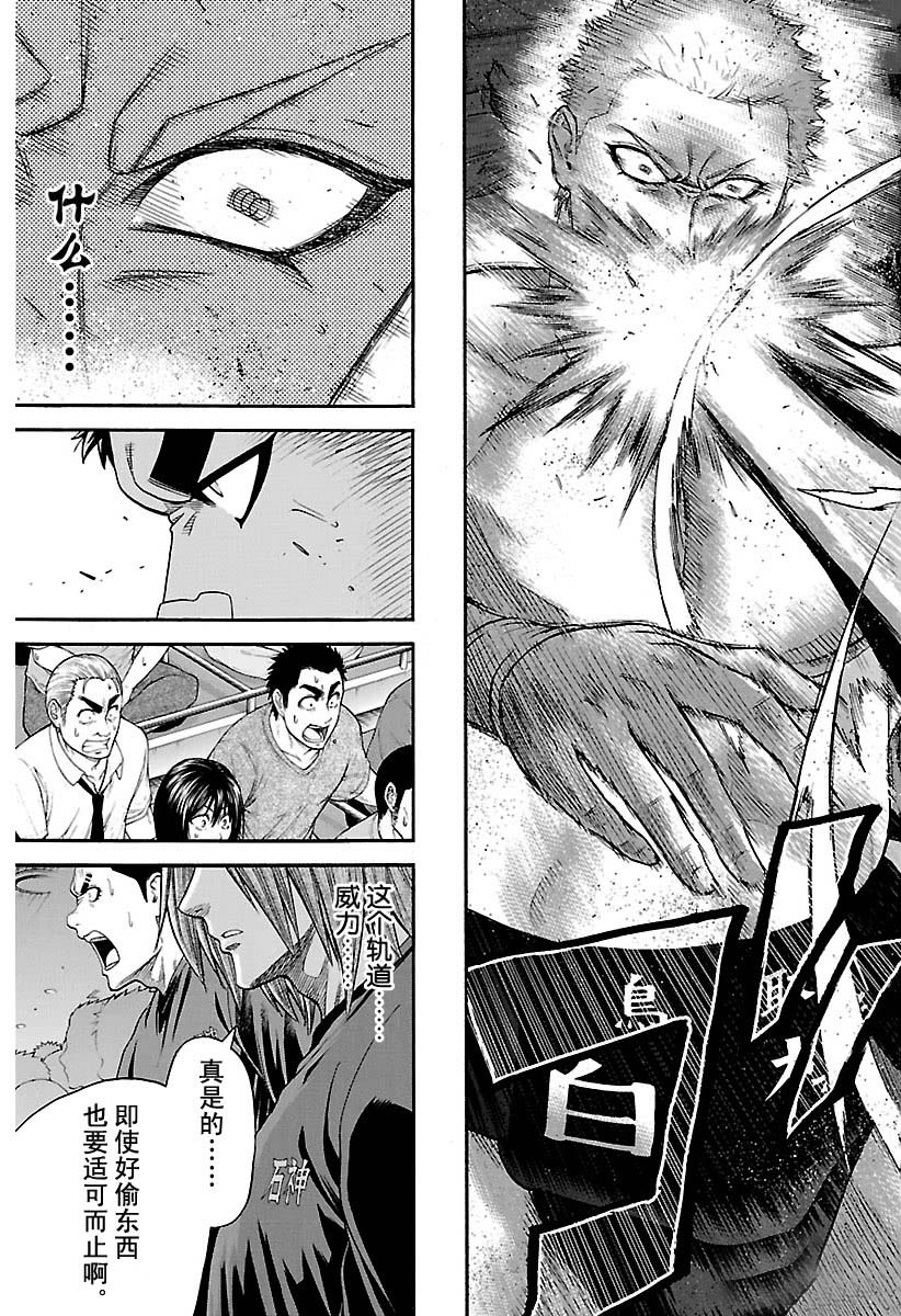 《火之丸相扑》第121话 第14页