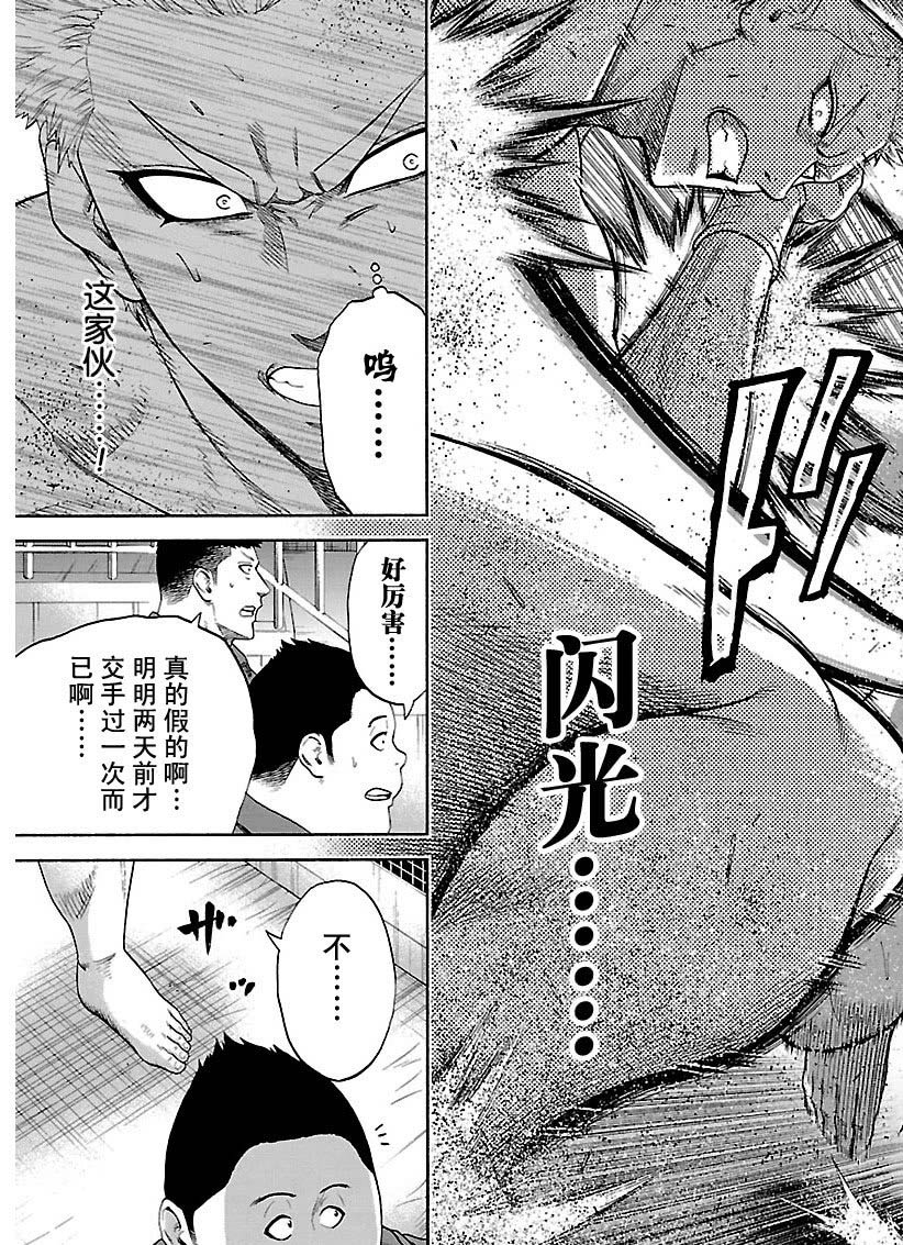 《火之丸相扑》第121话 第16页
