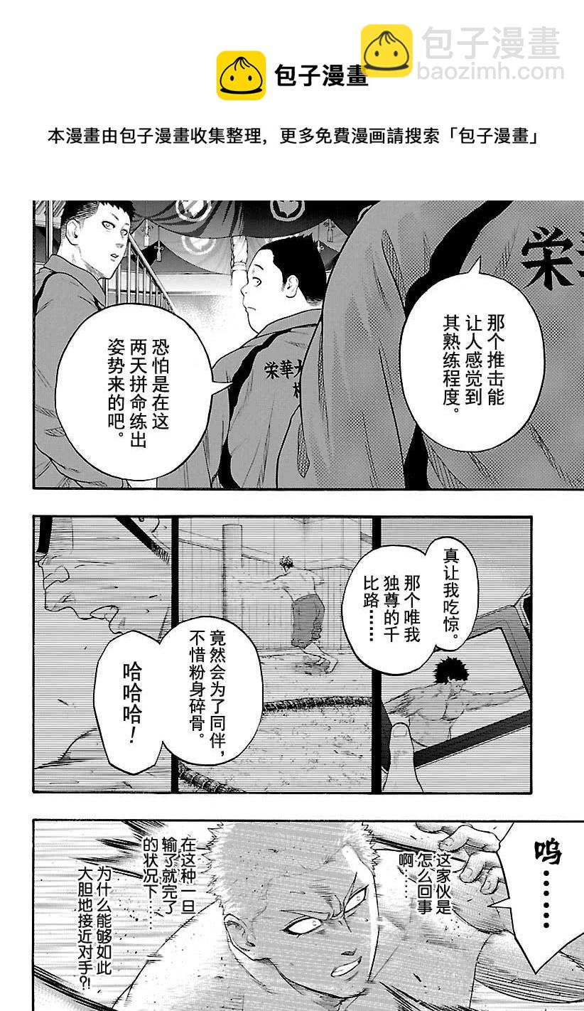 《火之丸相扑》第121话 第17页