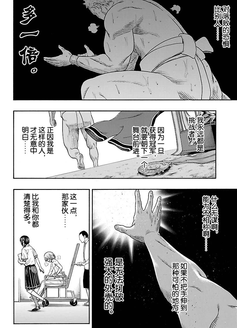 《火之丸相扑》第121话 第19页