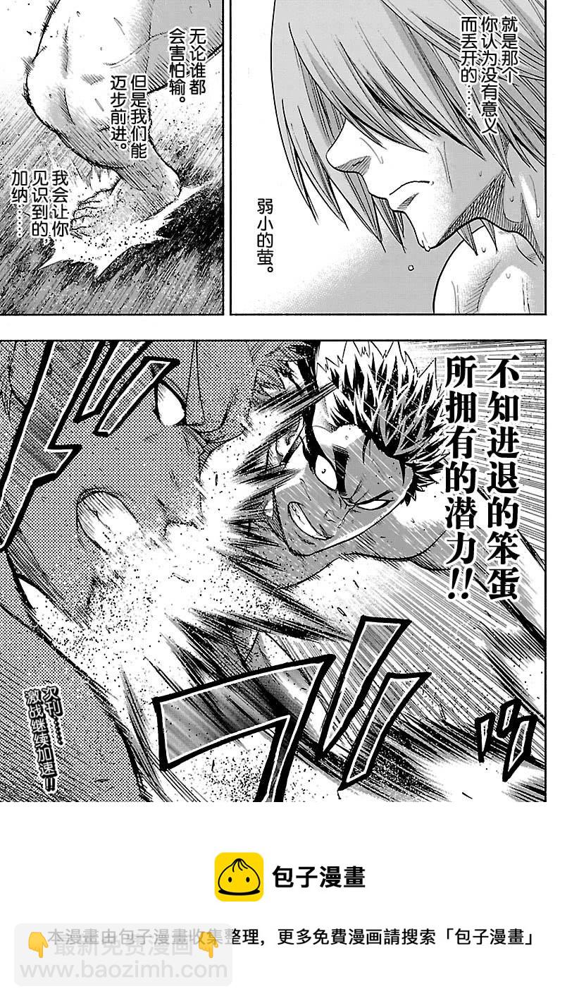 《火之丸相扑》第121话 第20页