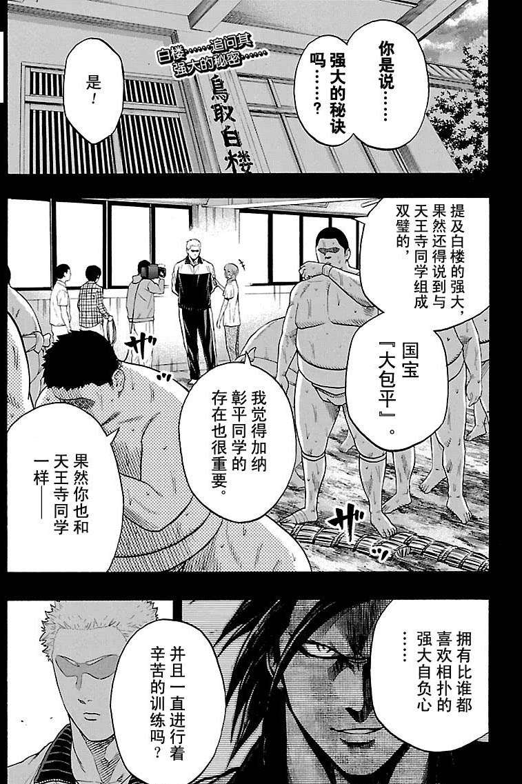 《火之丸相扑》第121话 第2页