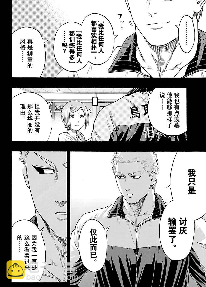 《火之丸相扑》第121话 第3页
