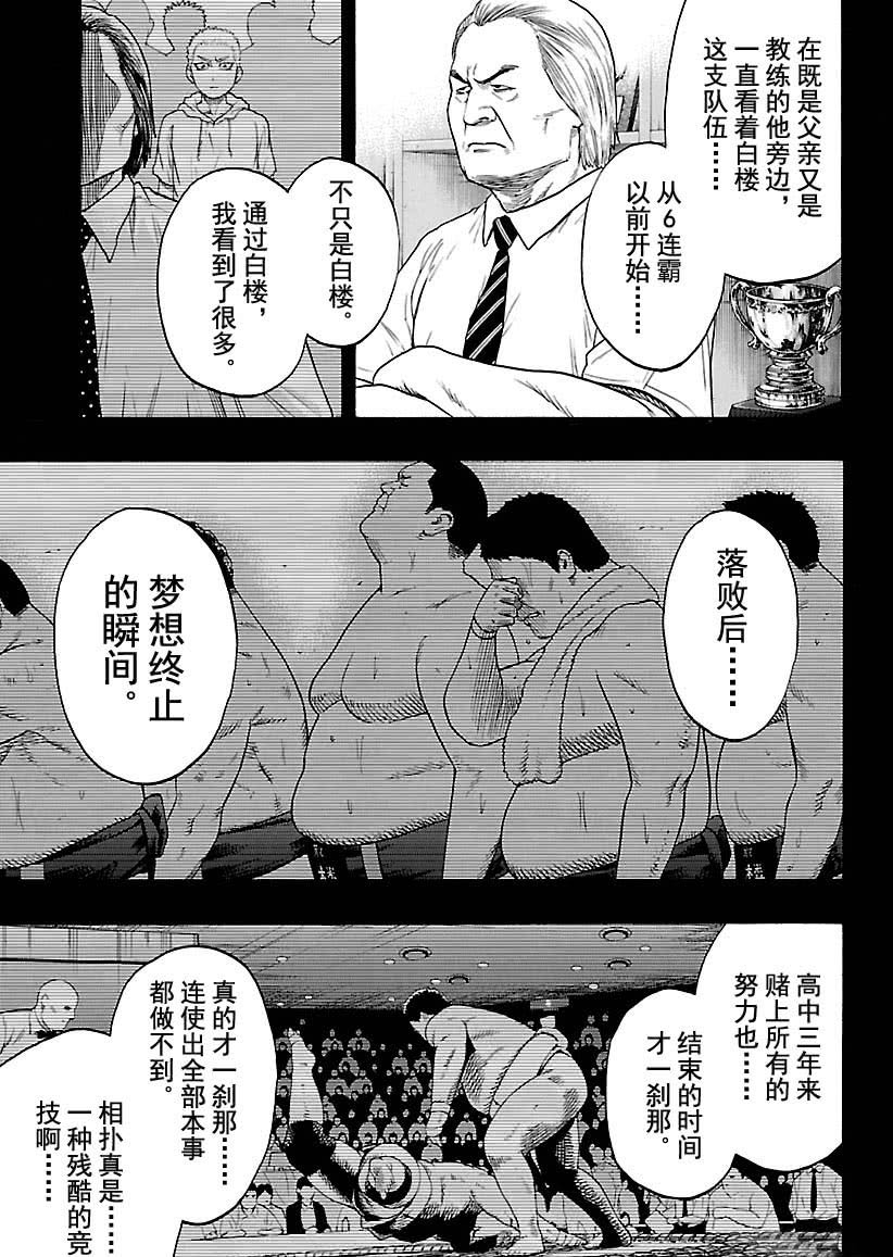《火之丸相扑》第121话 第4页