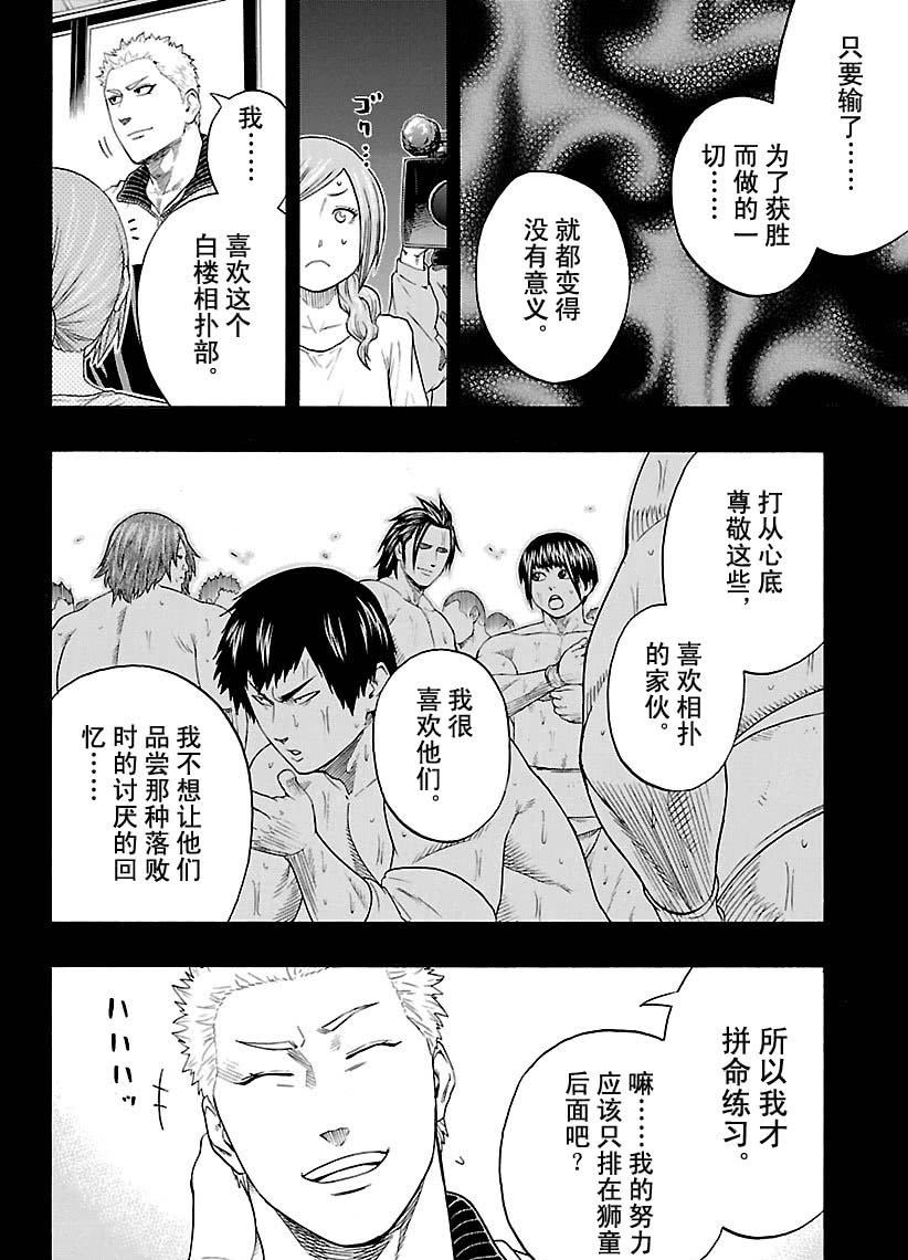 《火之丸相扑》第121话 第5页
