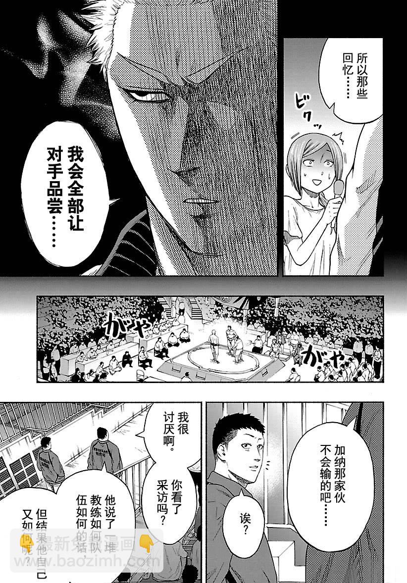 《火之丸相扑》第121话 第6页