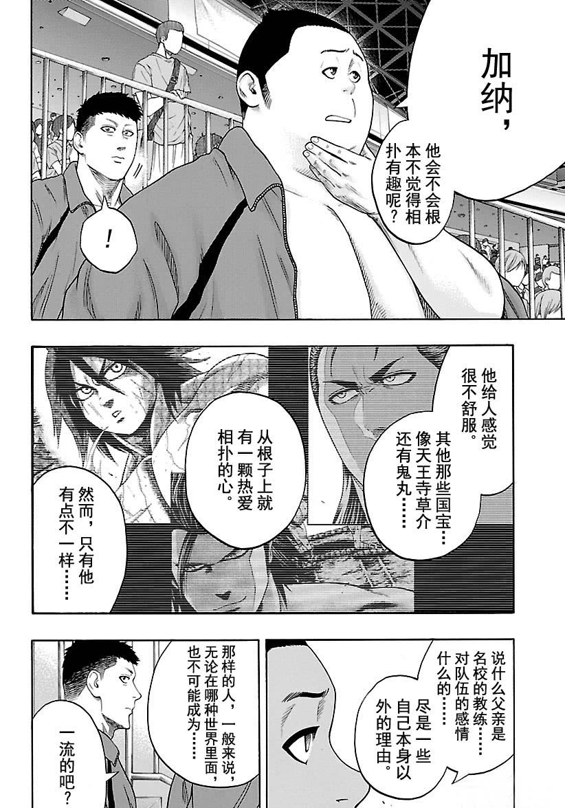 《火之丸相扑》第121话 第7页