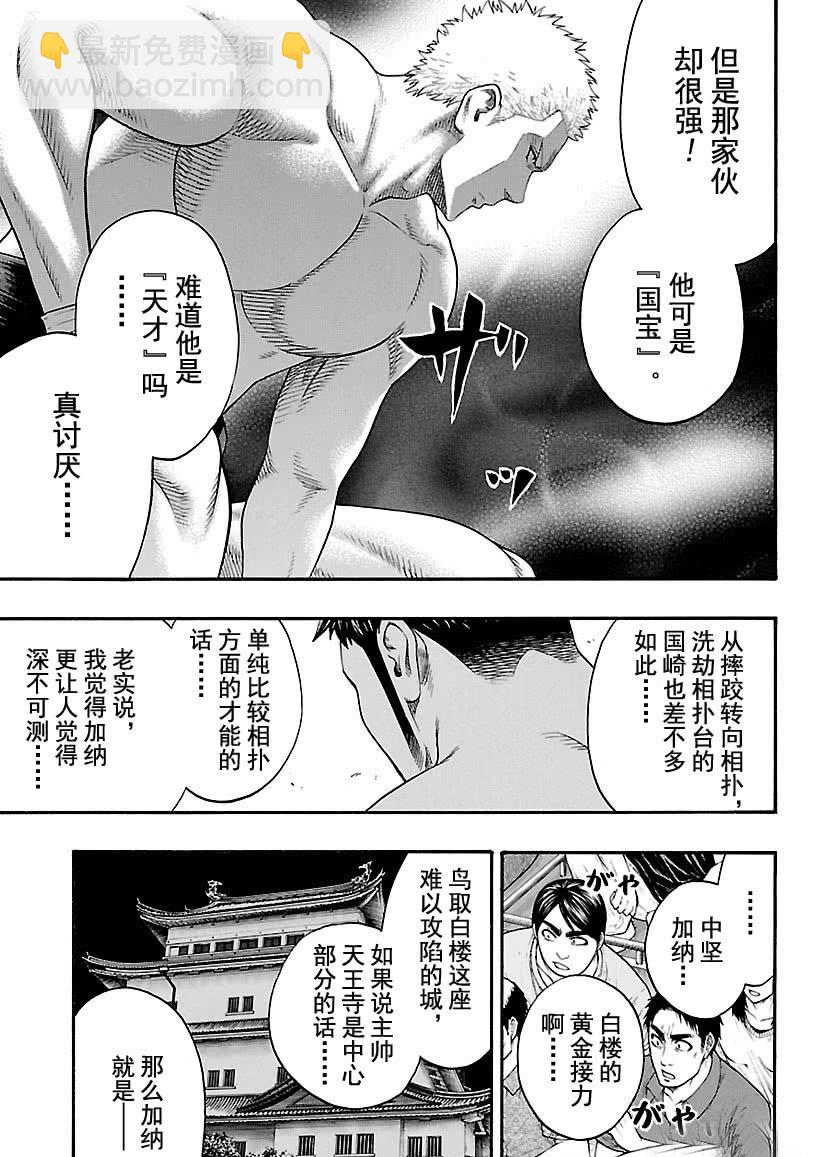 《火之丸相扑》第121话 第8页