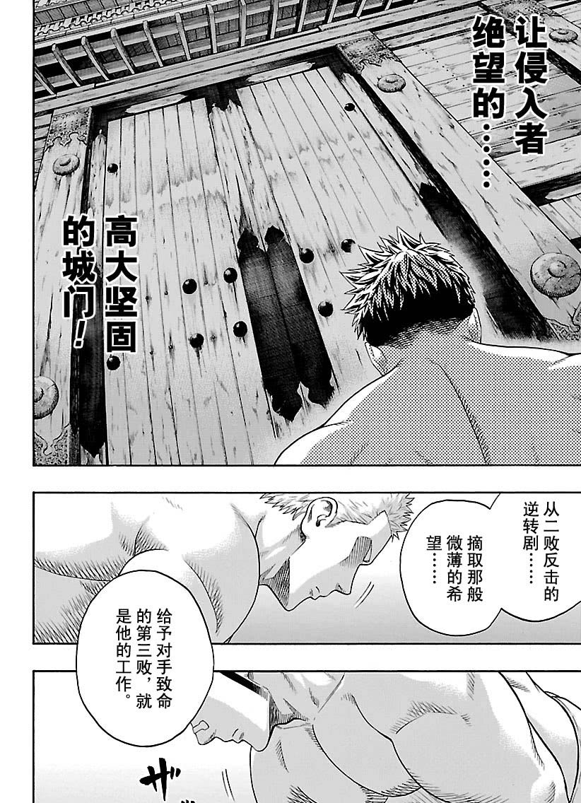 《火之丸相扑》第121话 第9页
