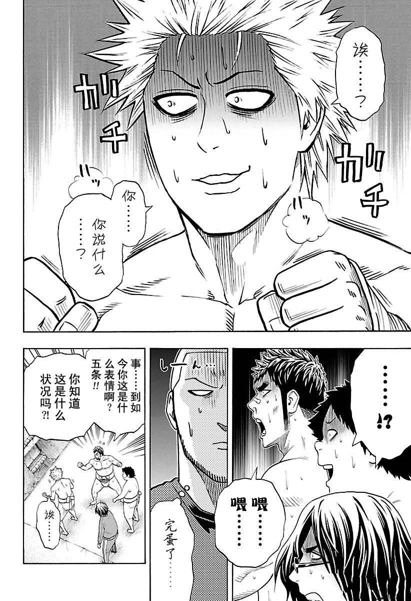 《火之丸相扑》第123话 第10页