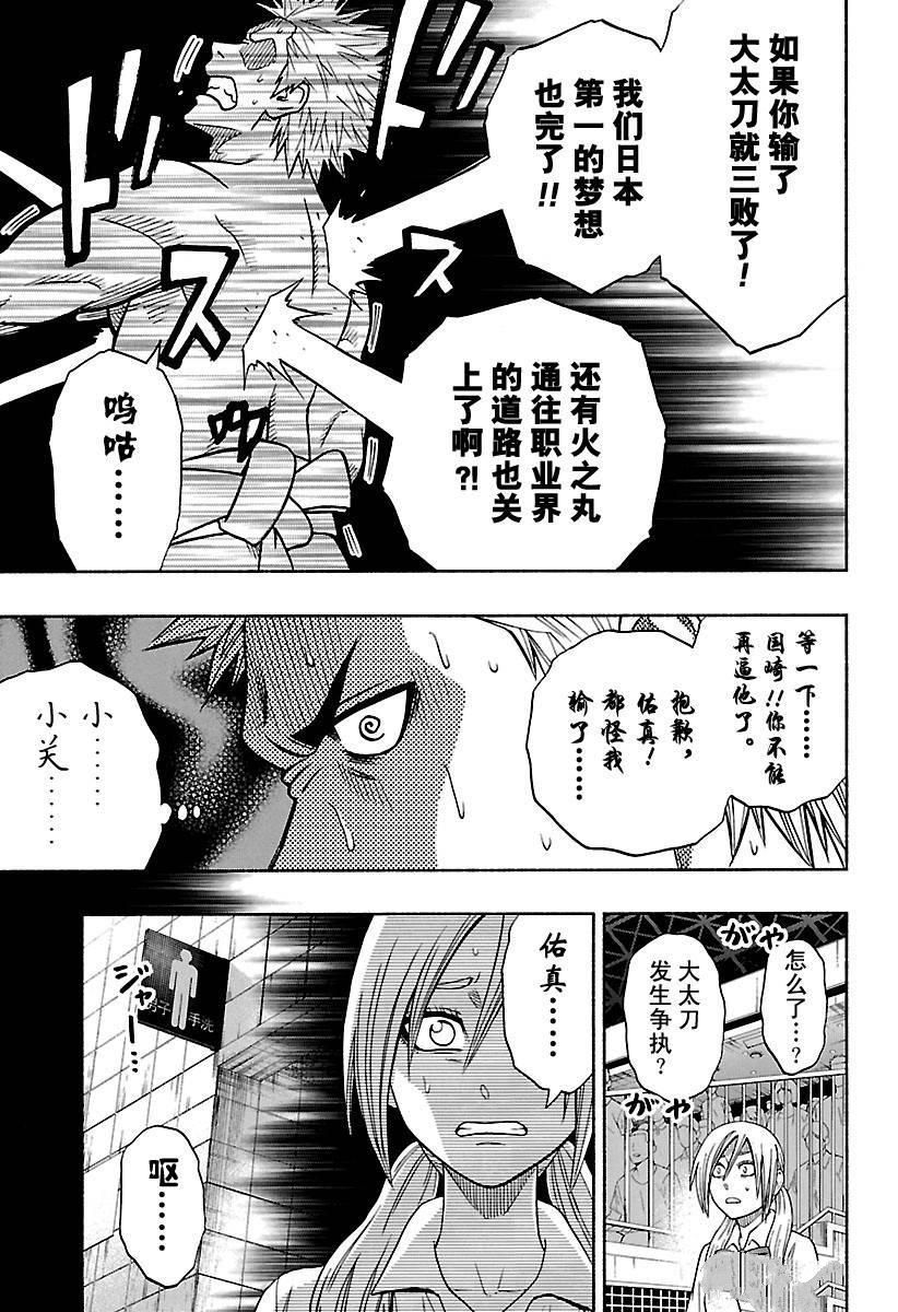 《火之丸相扑》第123话 第11页