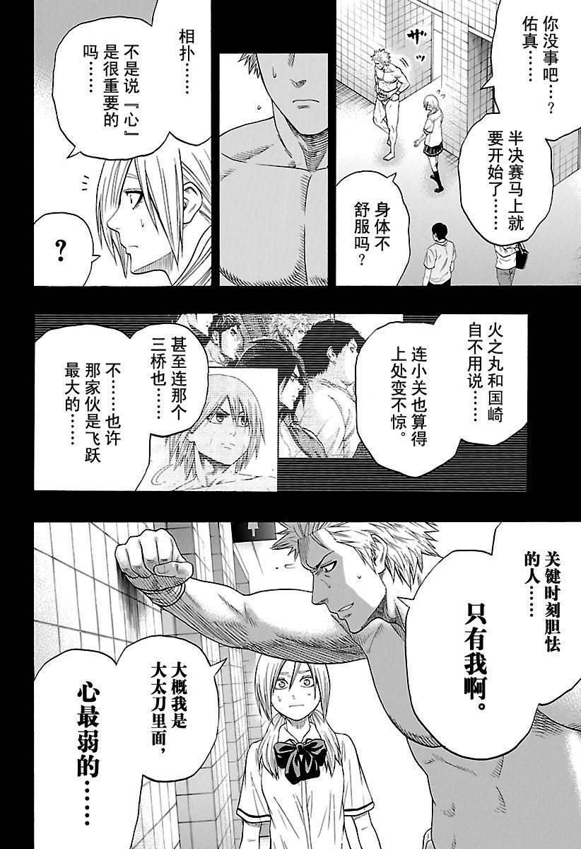《火之丸相扑》第123话 第12页