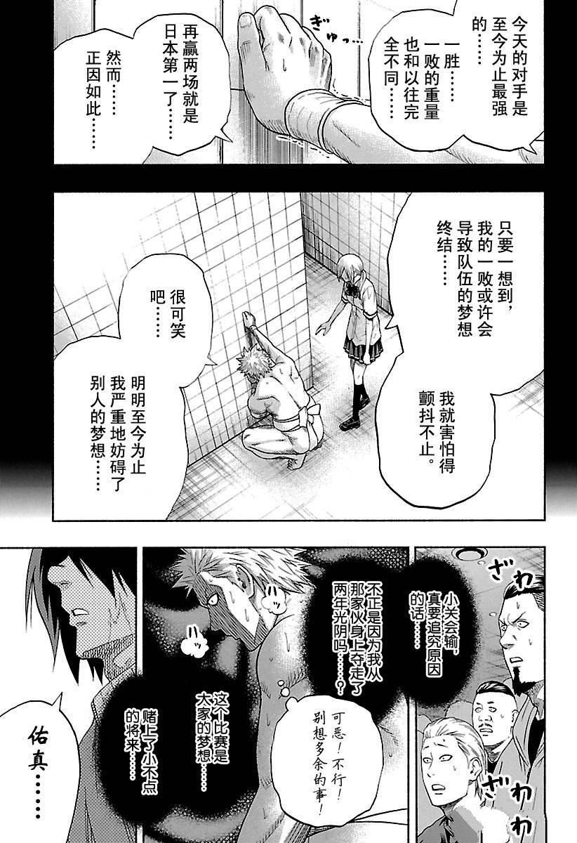 《火之丸相扑》第123话 第13页